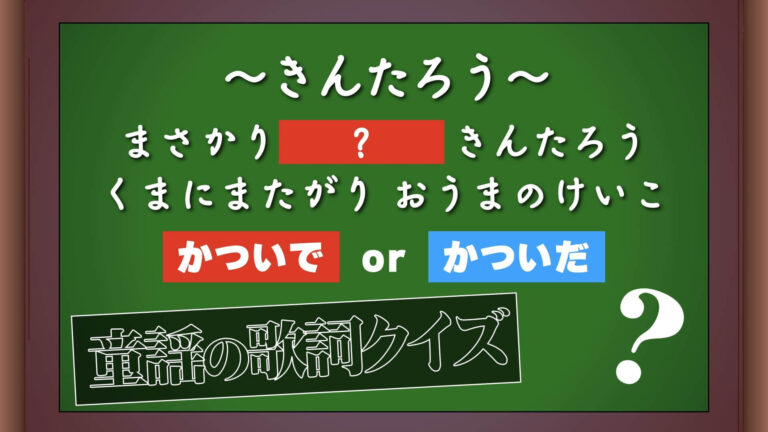 童謡の歌詞クイズ Quizx