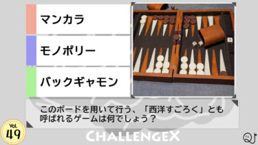 ChallengeX vol.49