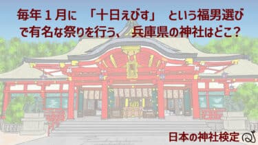 日本の神社検定