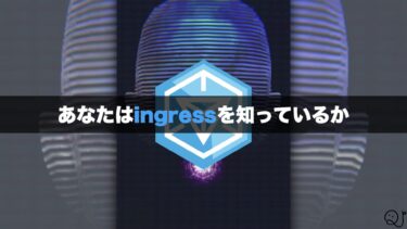 Ingressクイズ