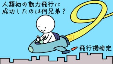 飛行機検定