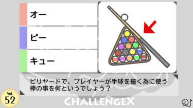 ChallengeX vol.52