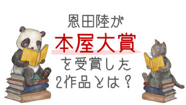 本屋大賞クイズ