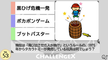 ChallengeX vol.53