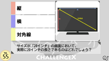 ChallengeX vol.55
