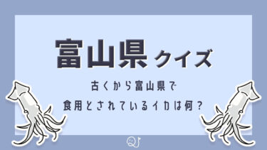 富山県検定