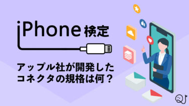 iPhone検定
