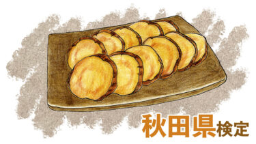 秋田県検定2