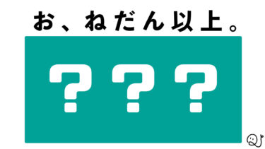 タグラインクイズ