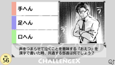 ChallengeX vol.56