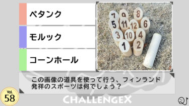 ChallengeX vol.58