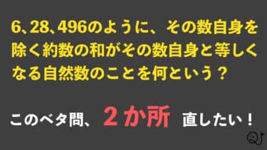 このベタ問、ちょっと気になるなぁ！