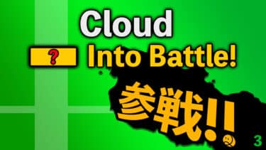 スマブラから学ぶ英語クイズ3