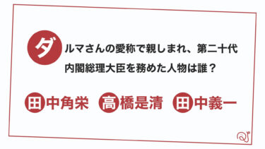 たちつてとクイズ