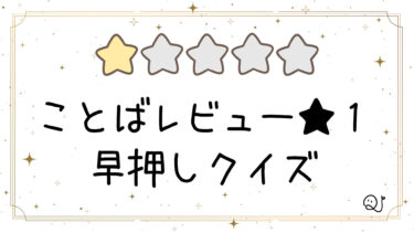 【R-1グランプリ】クイズプレイヤーなら、レビューだけで何のことわざか当てられる説【ことばレビュー】