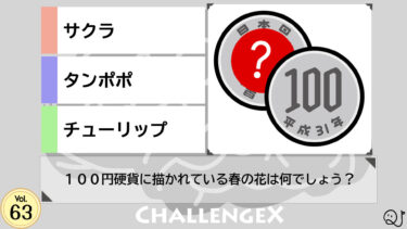 ChallengeX vol.63