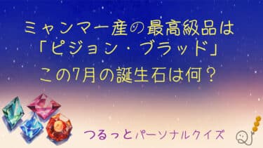 つるっとパーソナルクイズ