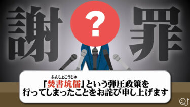 本当にすみませんでした･･･謝罪クイズ