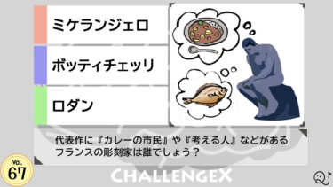 ChallengeX vol.67