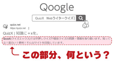 Webライタークイズ