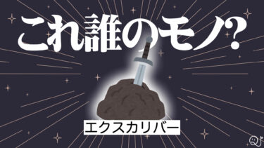 コレ誰のモノ？