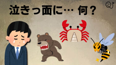 動物ことわざクイズ