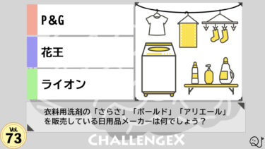 ChallengeX vol.73
