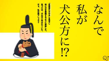 なんで私が○○に！？クイズ