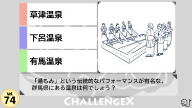 ChallengeX vol.74