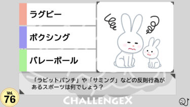 ChallengeX vol.76