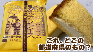 これどこのアンテナショップ？