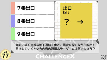 ChallengeX vol.77