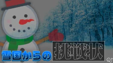 「雪」に関するクイズ