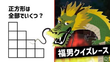 【新年】福男を決める新年一発目の戦いが始まる【クイズレース】