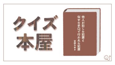 ようこそ！クイズ本屋さんへ