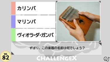 ChallengeX vol.82