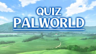 パルワールド検定