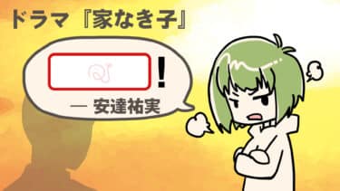 ドラマ名台詞クイズ