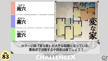 ChallengeX vol.83