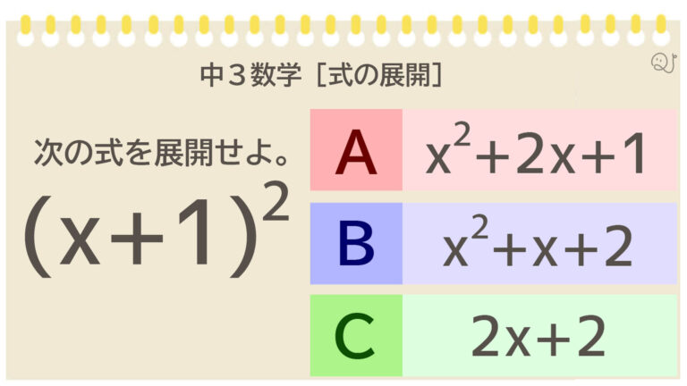 中学3年生】数学クイズ［式の展開］│QuizX
