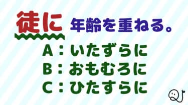簡単な漢字だけど…