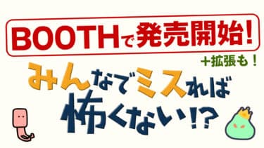 BOOTHで販売開始！【ボードゲーム】