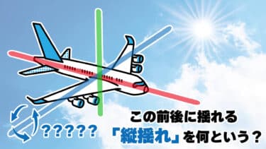 空港・飛行機検定