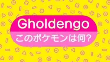 ポケモン英語名クイズ2