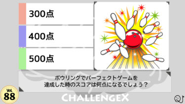 ChallengeX vol.88