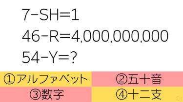 算数みたいな謎解き!?