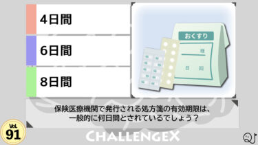 ChallengeX vol.91