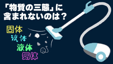 正確に取り除いて！リムーバークイズ