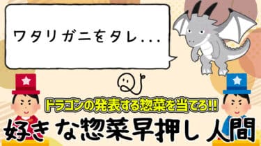 好きな総菜早押し人間③ #Shorts