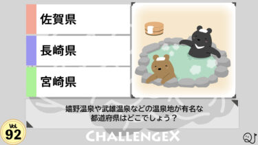 ChallengeX vol.92